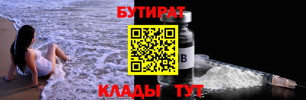 Бутират вода  Вход с VPN  Чайковский 