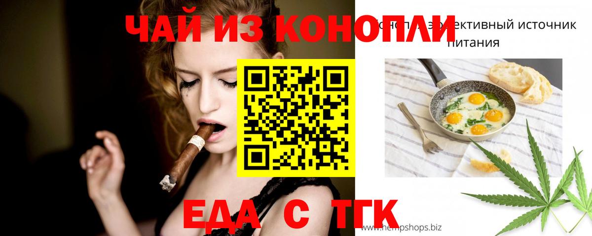 Чайковский  Еда ТГК конопля  Вход с VPN 