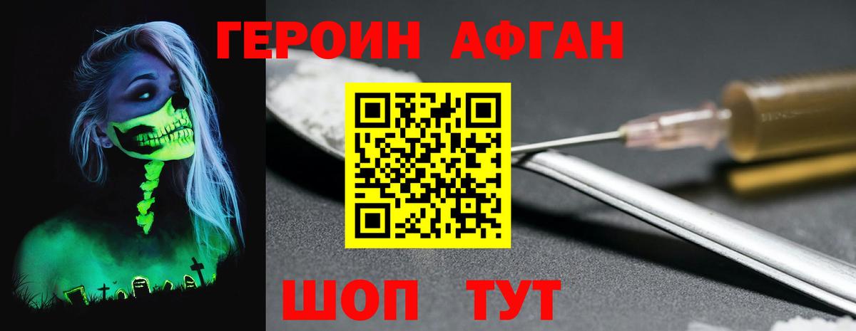Героин  Героин белый  Вход с VPN  Чайковский 