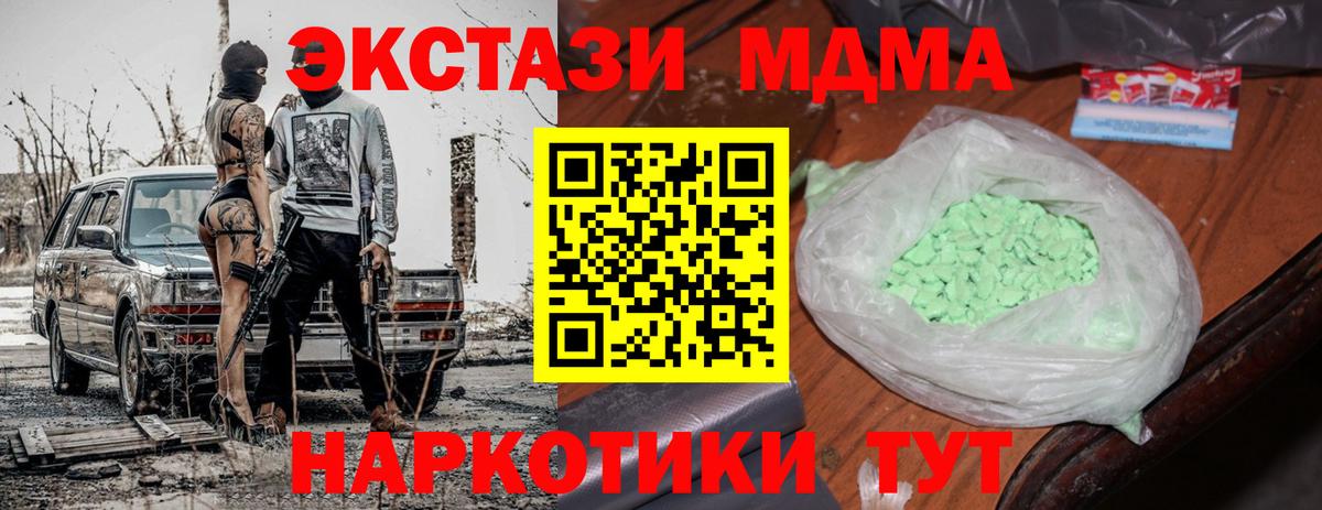 Чайковский  MDMA  Вход с VPN  MDMA crystal  MDMA кристаллы 